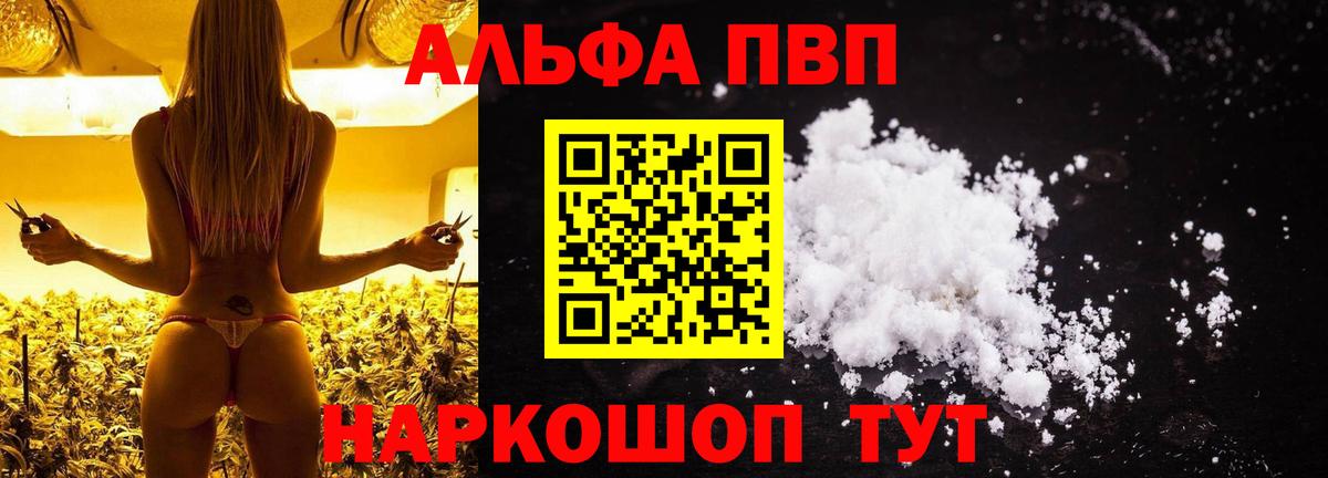 A-PVP VHQ  Альфа ПВП кристаллы  A-PVP  Старая Русса  Вход с VPN  Альфа ПВП VHQ 