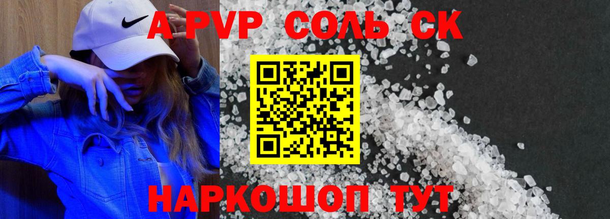 APVP Crystall Старая Русса