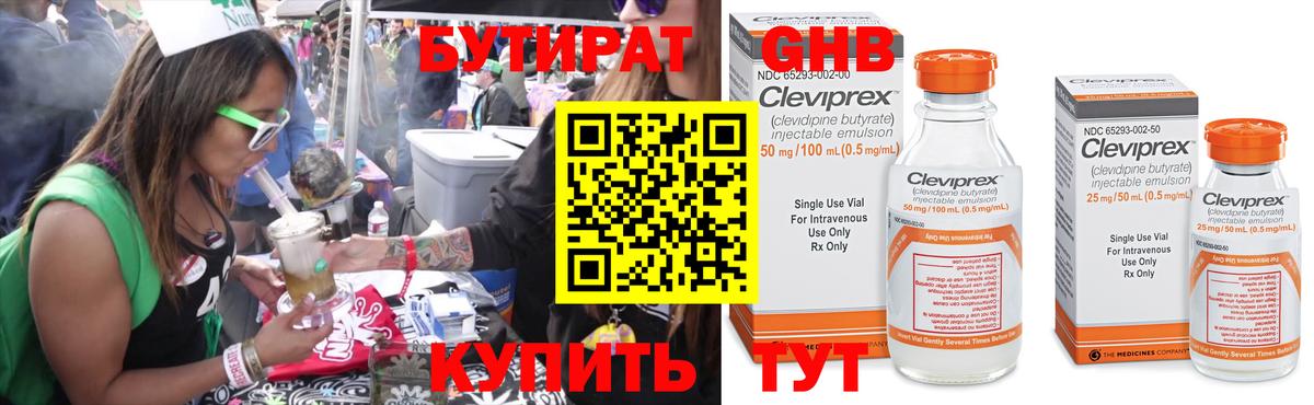 БУТИРАТ бутандиол  БУТИРАТ  Старая Русса  Вход с VPN 