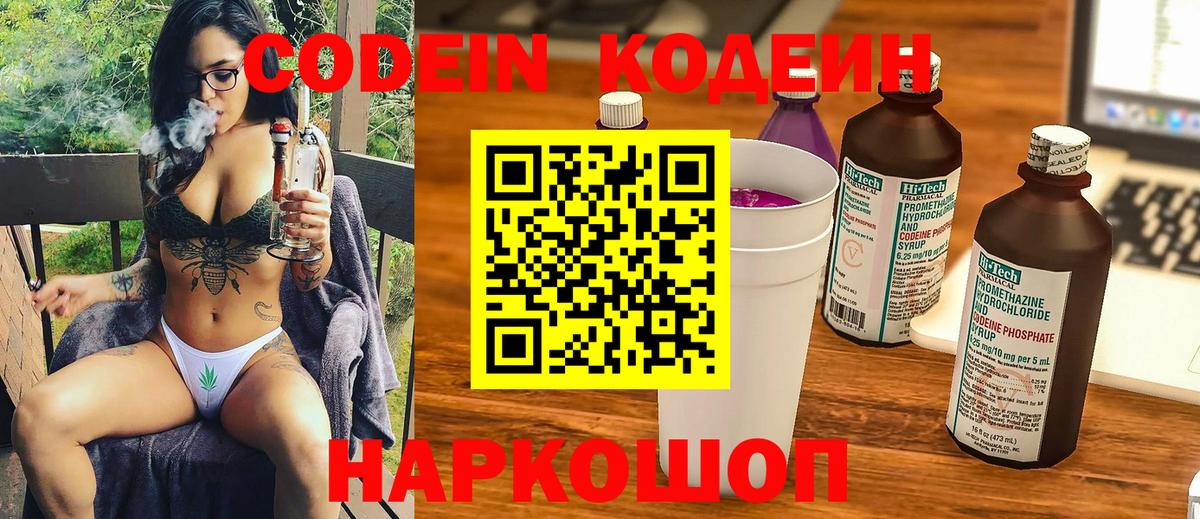 Старая Русса  Кодеиновый сироп Lean напиток Lean (лин)  Вход с VPN  Кодеиновый сироп Lean Purple Drank 