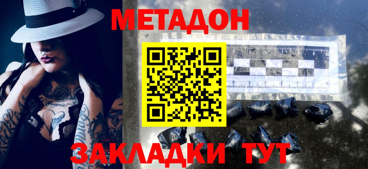 МЕТАДОН methadone  Вход с VPN  Старая Русса 