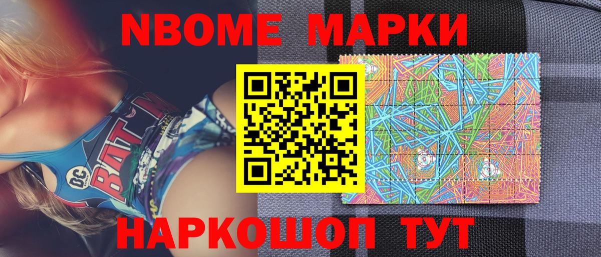 Марки N-bome 1,5мг Старая Русса